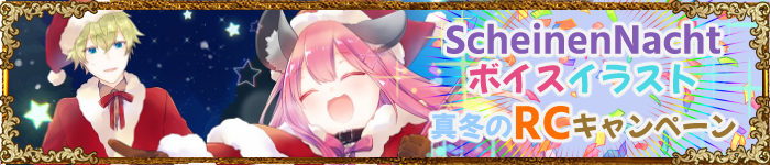 2021クリスマスキャンペーン