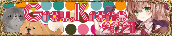 Grau・Krone2021