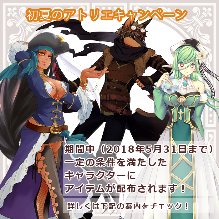 アトリエキャンペーン