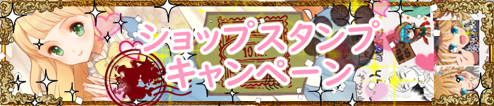 スタンプキャンペーン2021