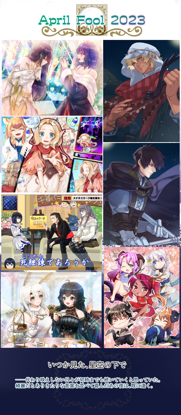エイプリルフールピンナップ